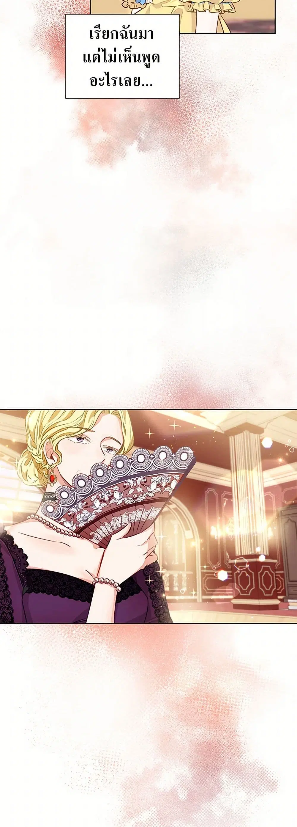 Stealing the Lady’s Heart ตอนที่ 8 — page 31 of 45