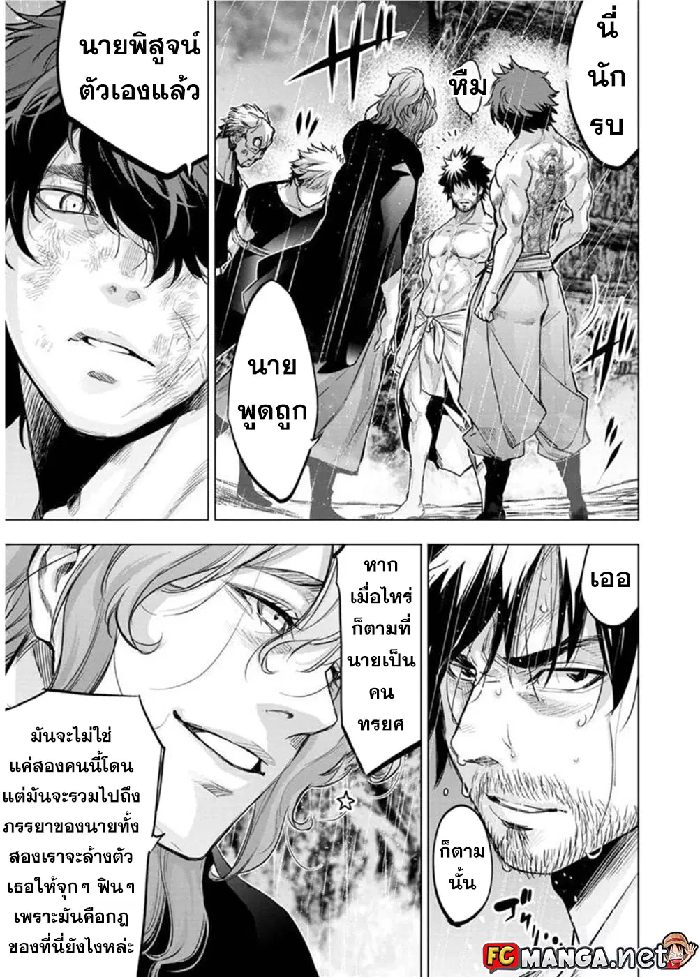 Ingoshima ตอนที่ 109 — page 9 of 10