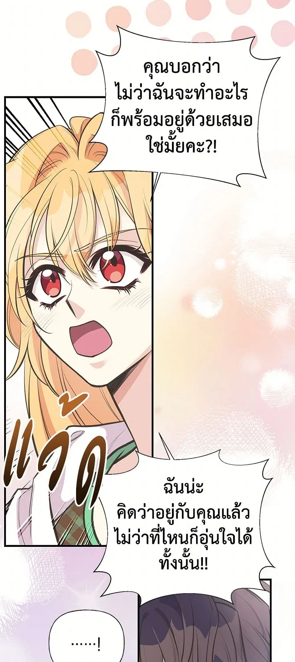 My Sister Picked up the Male Lead ตอนที่ 78 — page 37 of 42