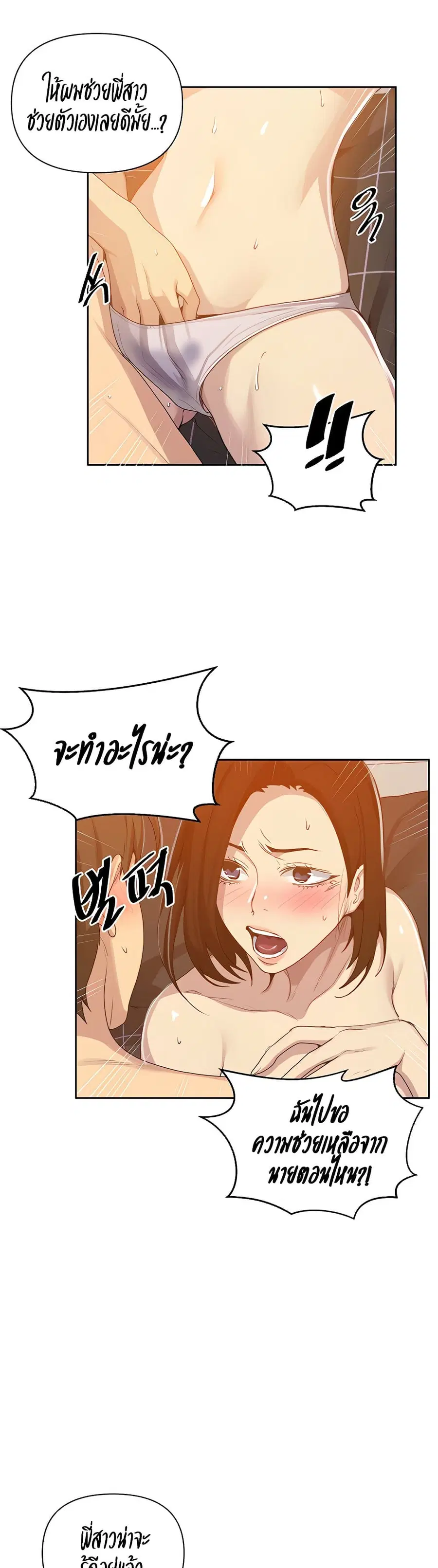 Secret Class ตอนที่ 110 — page 15 of 25