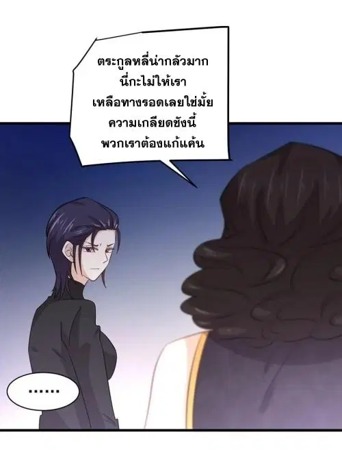 Immortal Swordsman in the Reverse World ตอนที่ 137 — page 33 of 36