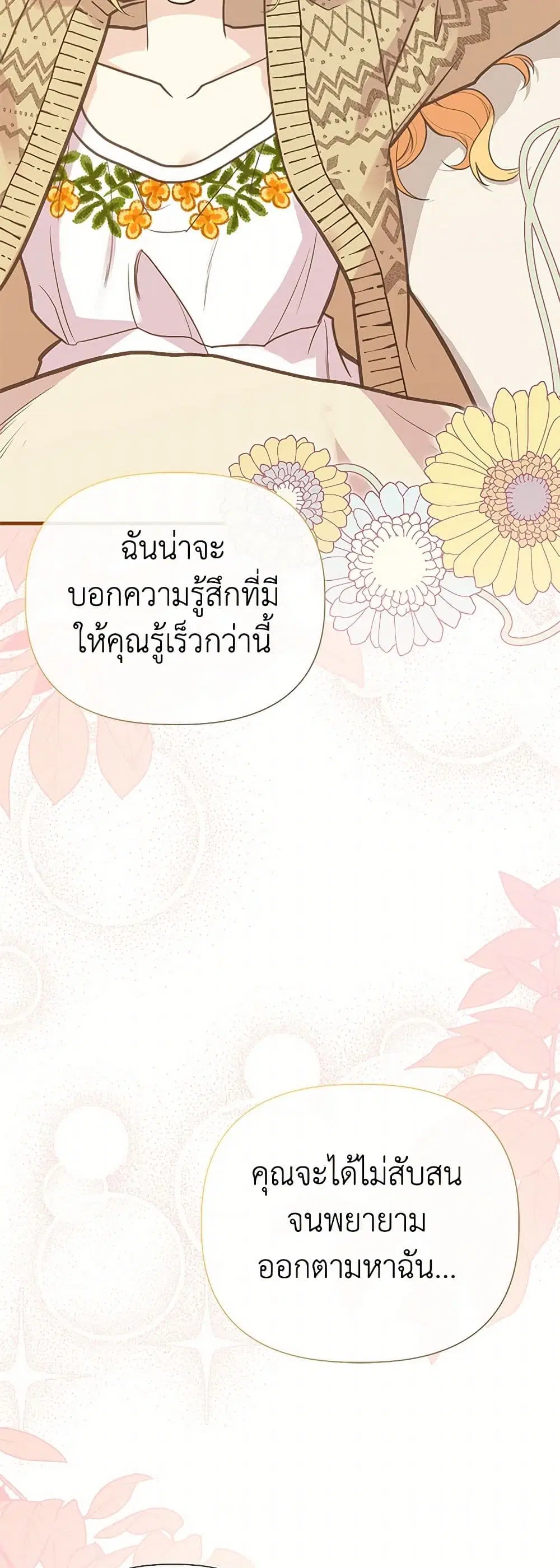 My Sister Picked up the Male Lead ตอนที่ 115 — page 17 of 31