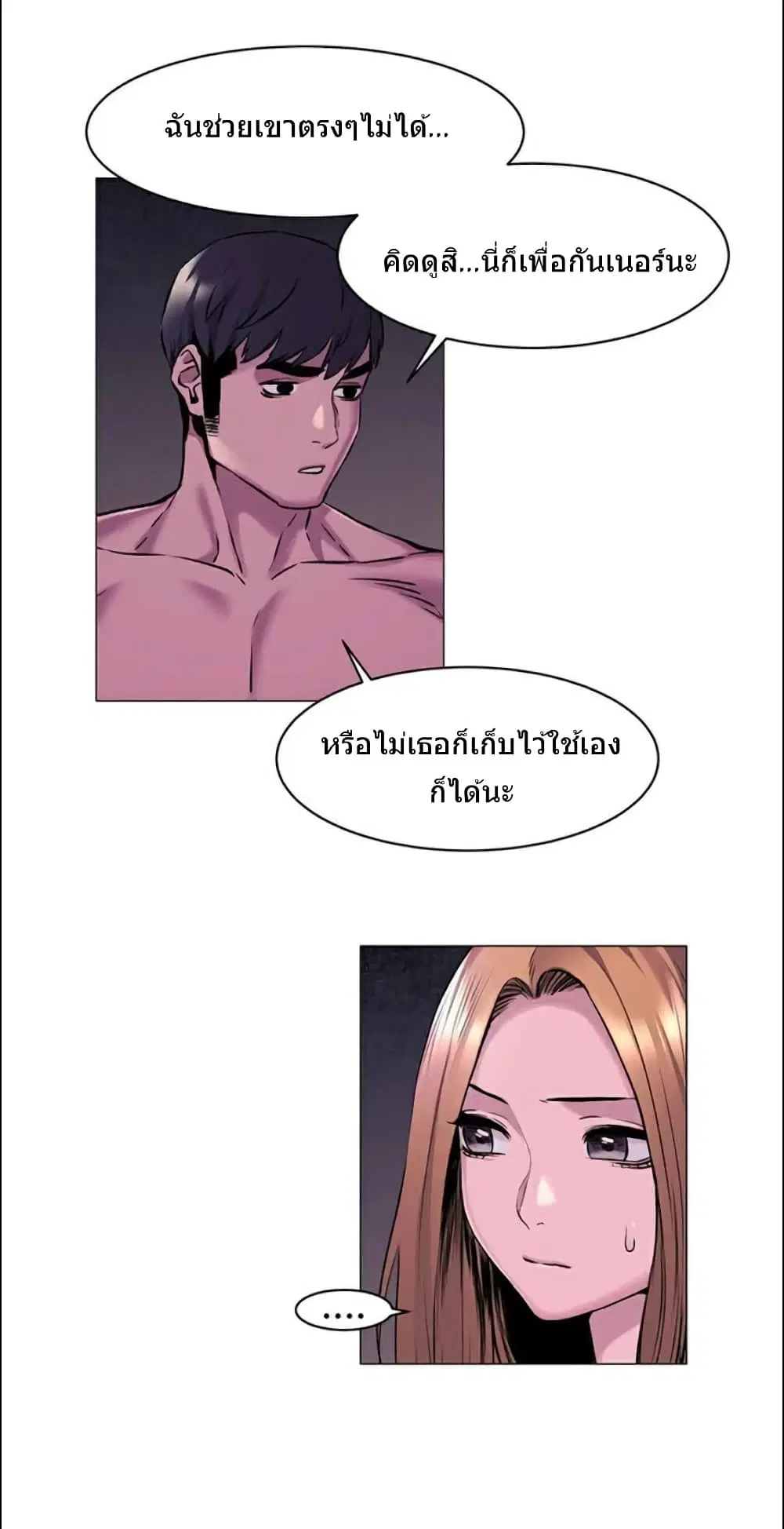 Silent War ตอนที่ 67 — page 8 of 20