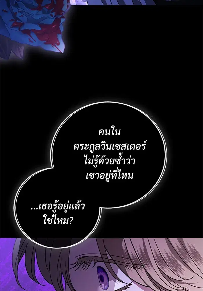 To My Husband’s Mistress ตอนที่ 46 — page 104 of 115