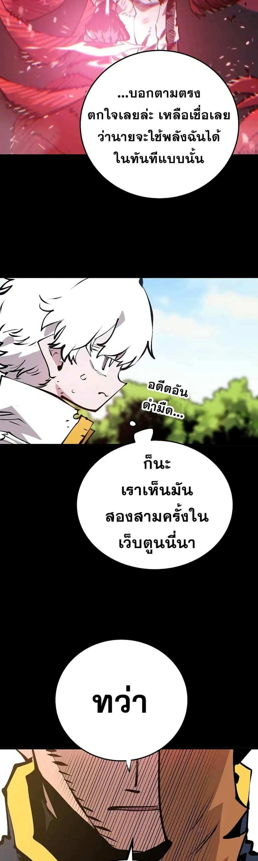 The Player ตอนที่ 97 — page 10 of 50