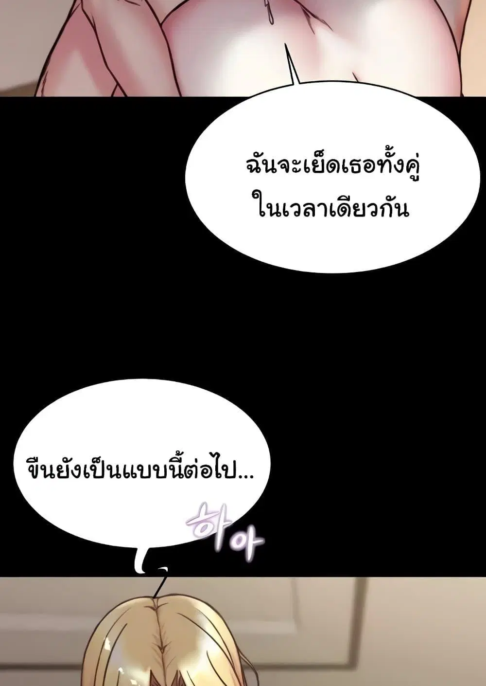 Panty Note ตอนที่ 172 — page 96 of 100