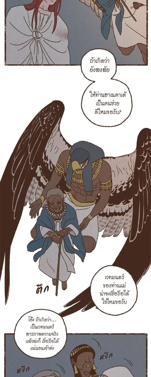 ENNEAD ตอนที่ 66 — page 30 of 32