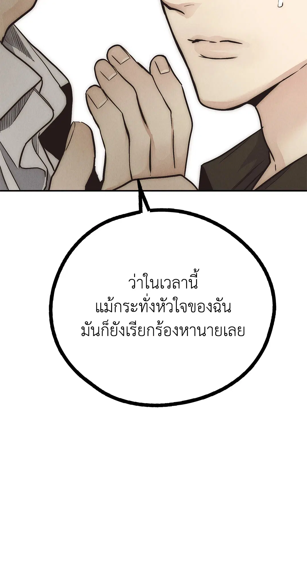 PAYBACK ตอนที่ 71 — page 50 of 92