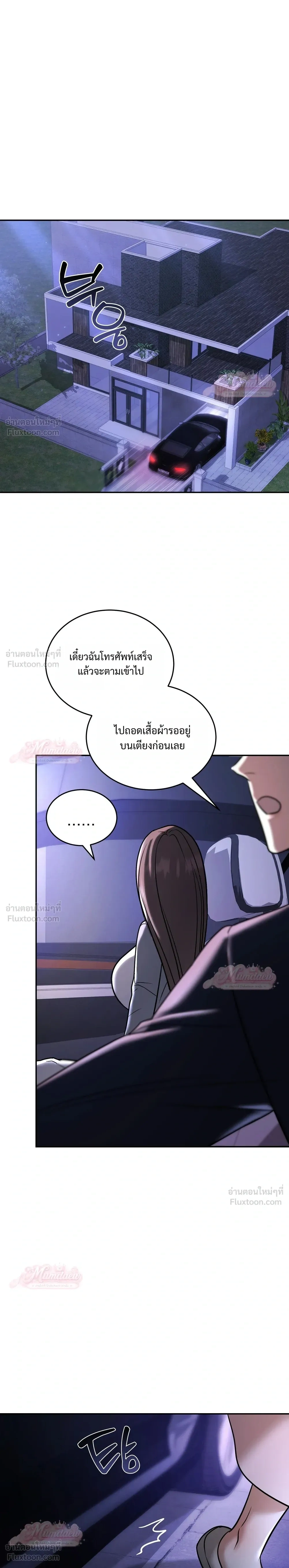 Meet During Ovulation – รักกันวันไข่ตก ตอนที่ 4 — page 10 of 31