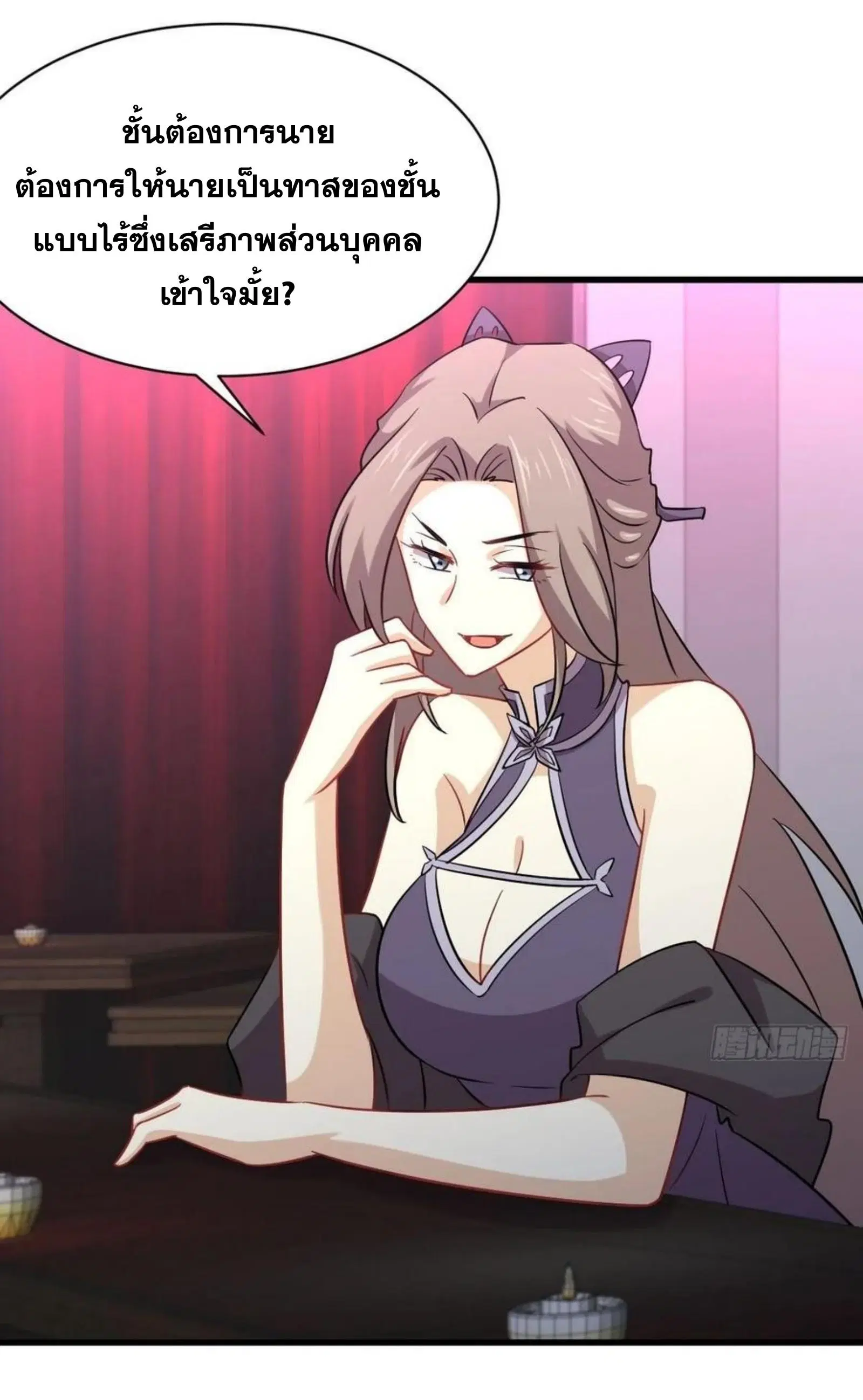 Immortal Swordsman in the Reverse World ตอนที่ 141 — page 17 of 39