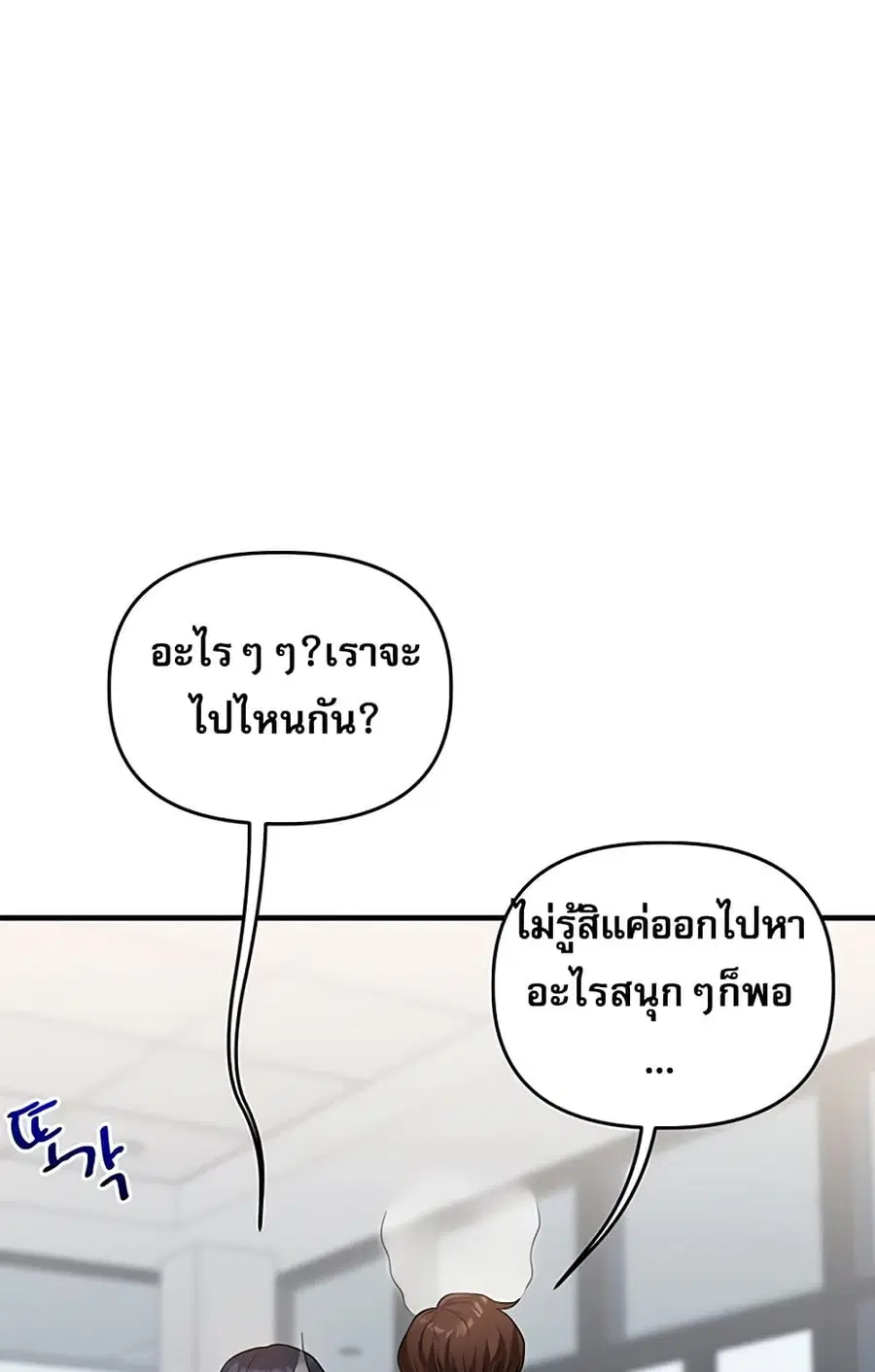 Relationship Reversal ตอนที่ 49 — page 96 of 121