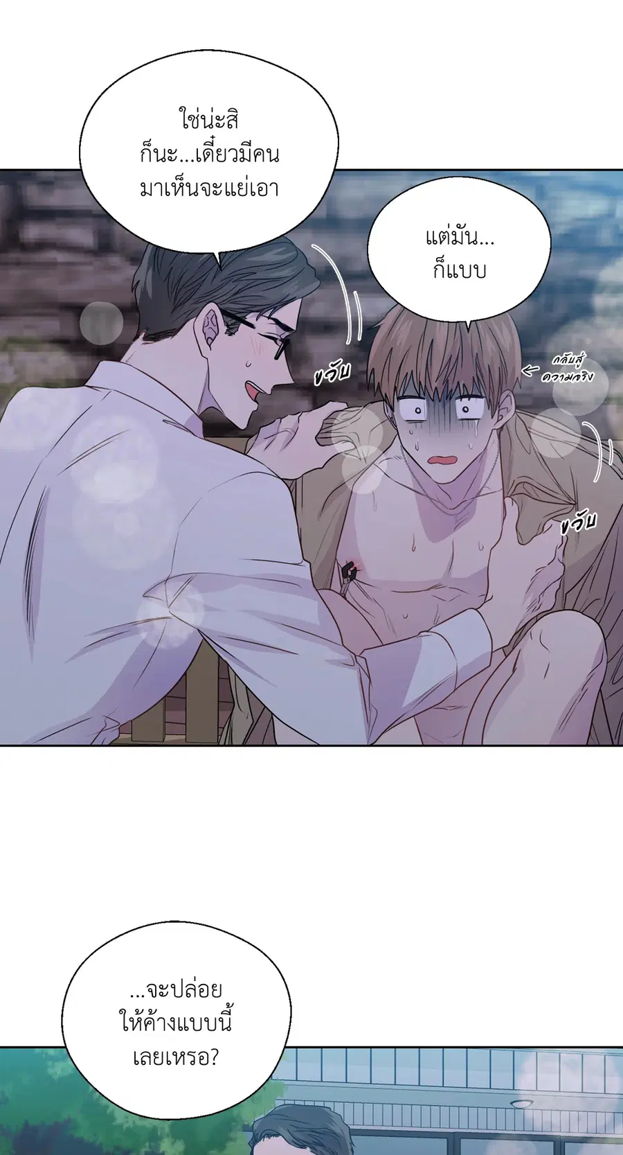 A Man of Virtue ตอนที่ 102.08 — page 28 of 61