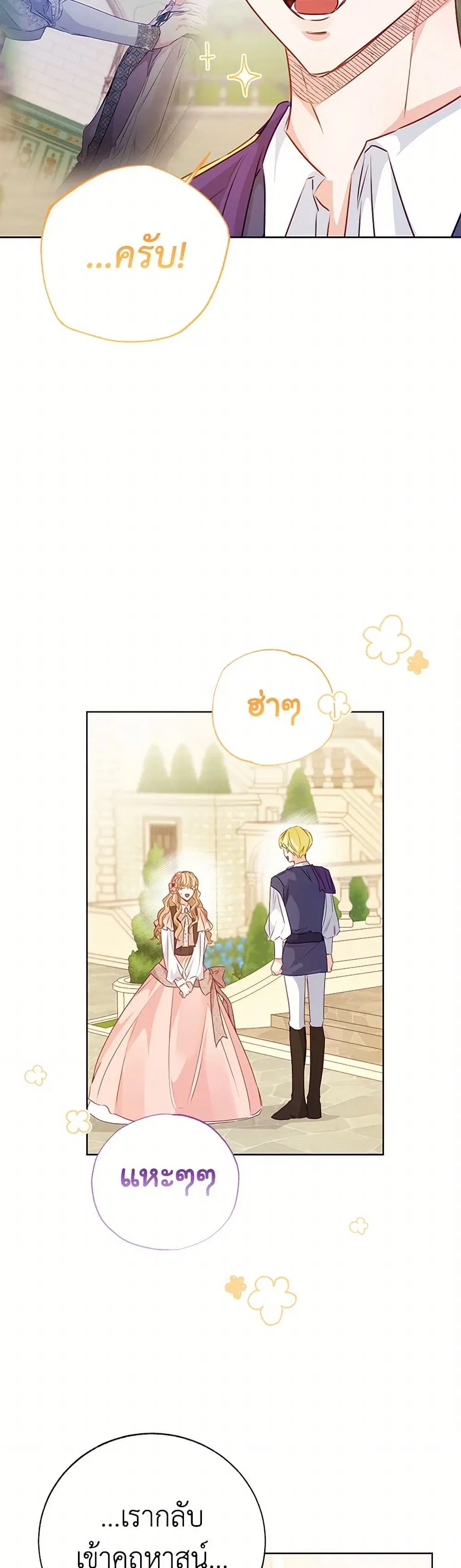 Stealing the Lady’s Heart ตอนที่ 69 — page 29 of 37