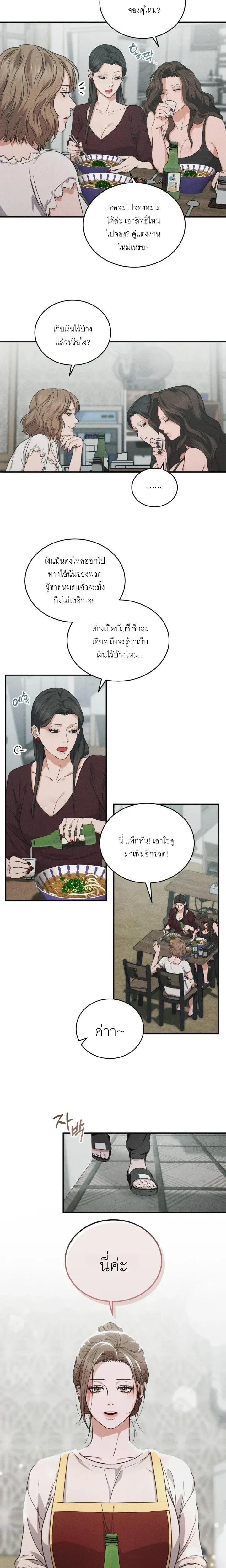Ultimate Thrill Love Act – บทรักสุดเสียว ตอนที่ 1 — page 2 of 22