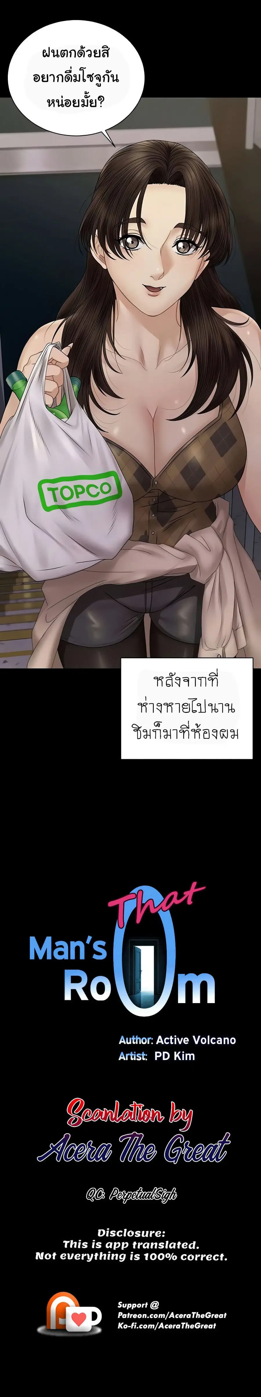 His Place ตอนที่ 169 — page 2 of 61
