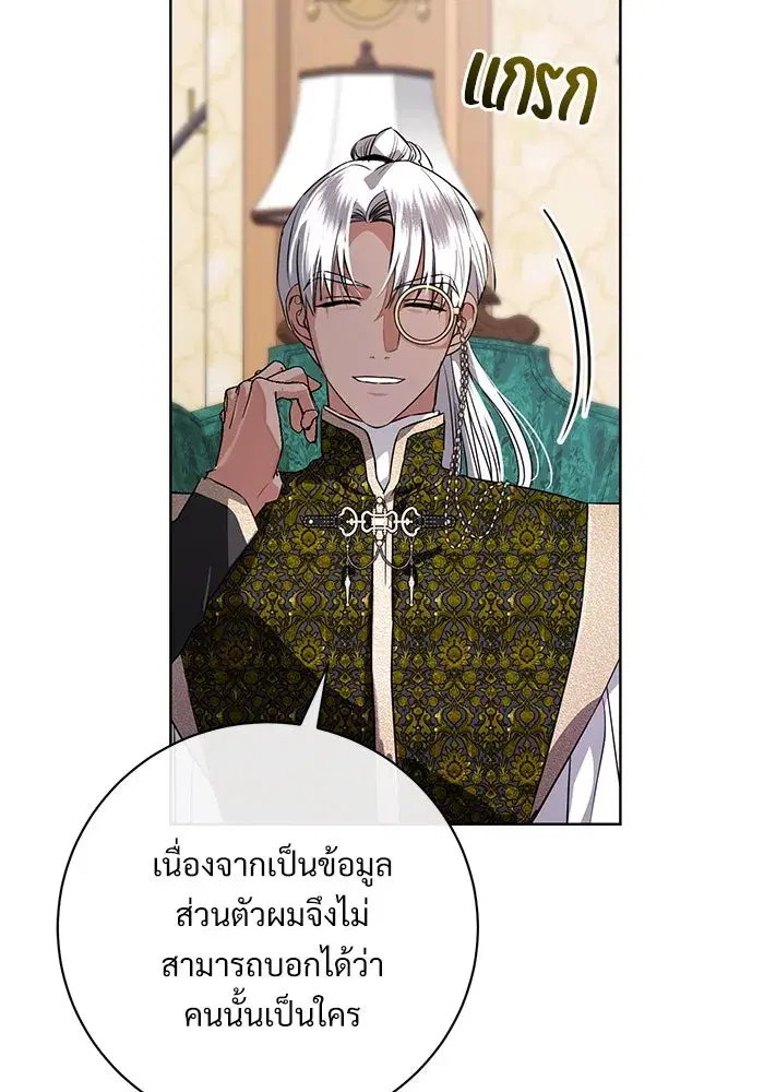 To My Husband’s Mistress ตอนที่ 61 — page 62 of 109