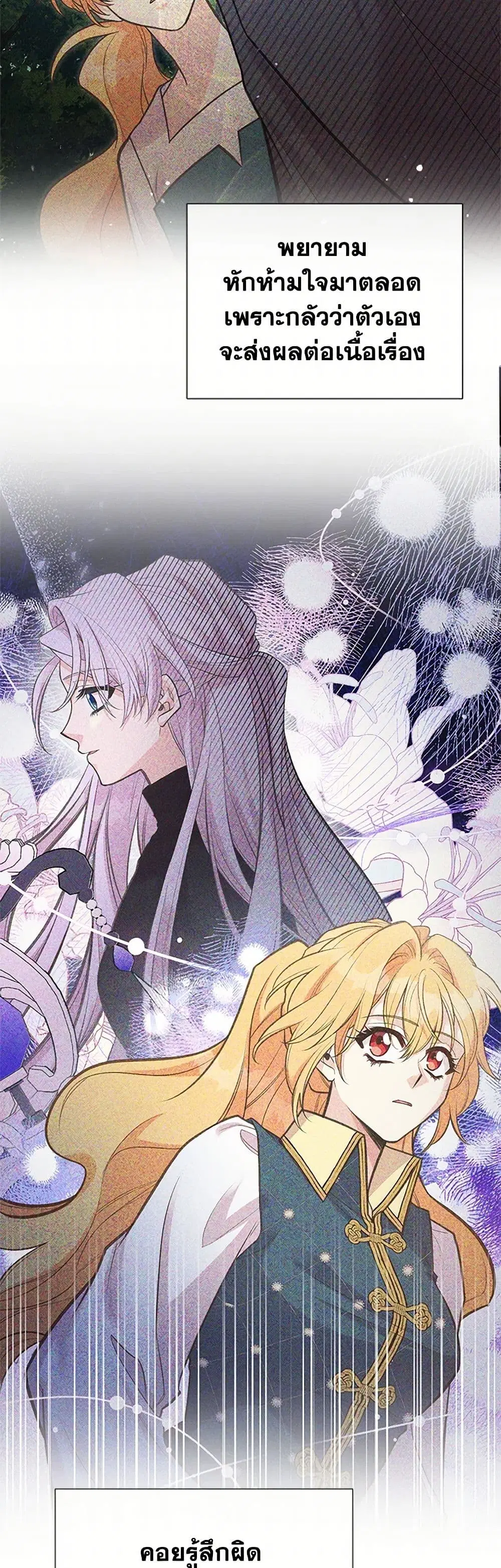 My Sister Picked up the Male Lead ตอนที่ 117 — page 30 of 42