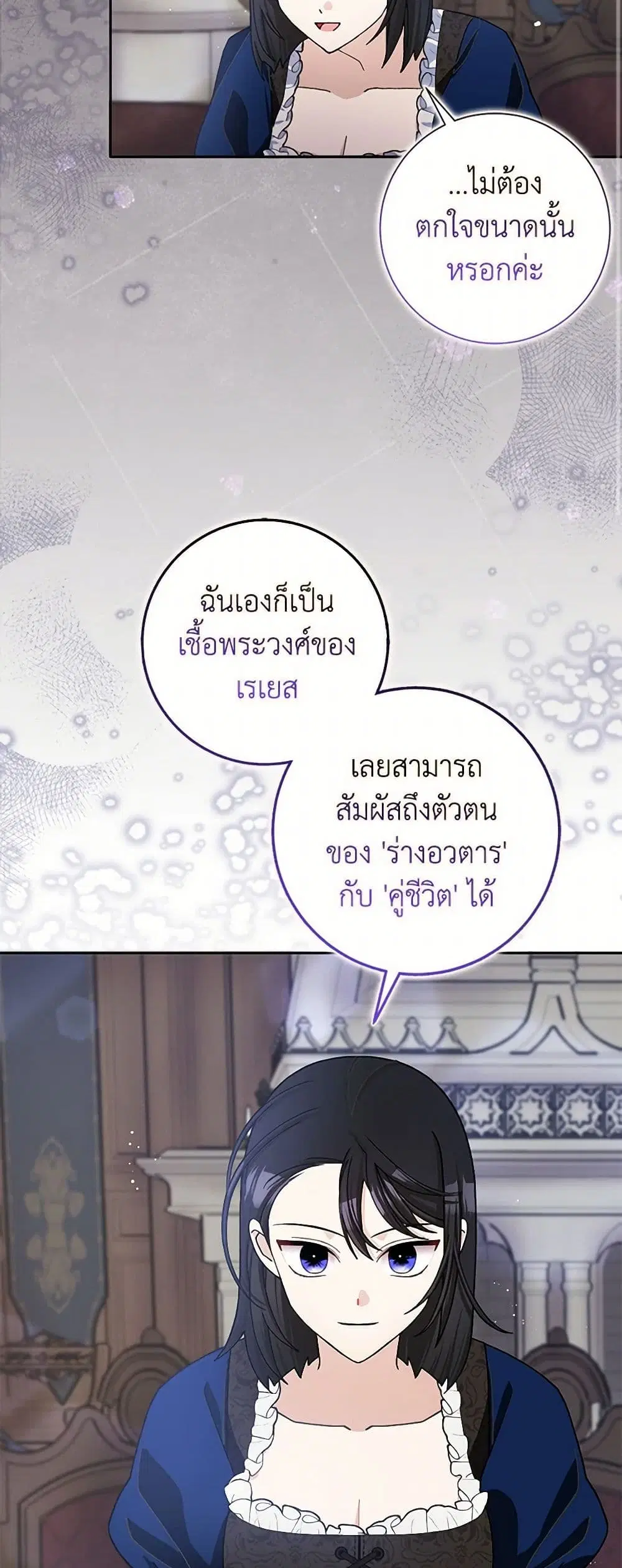 Please Marry Me Again! ตอนที่ 62 — page 31 of 37