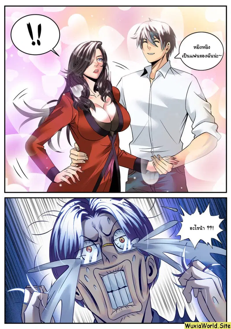 The Superb Captain in the City ตอนที่ 144 — page 12 of 15