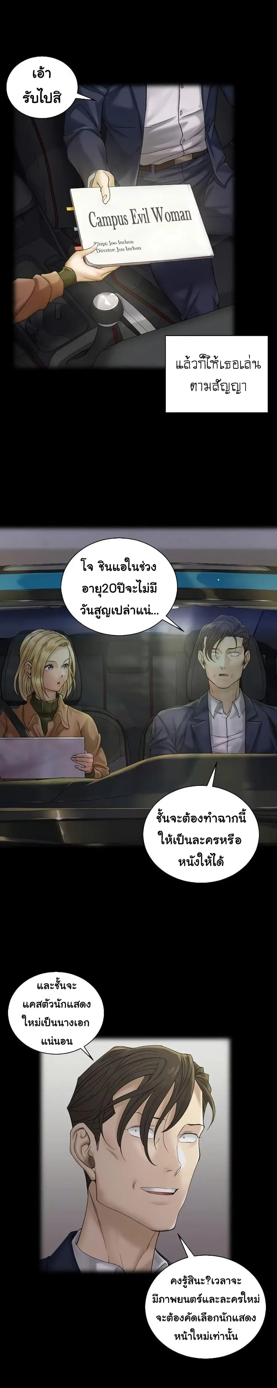 His Place ตอนที่ 138 — page 23 of 54