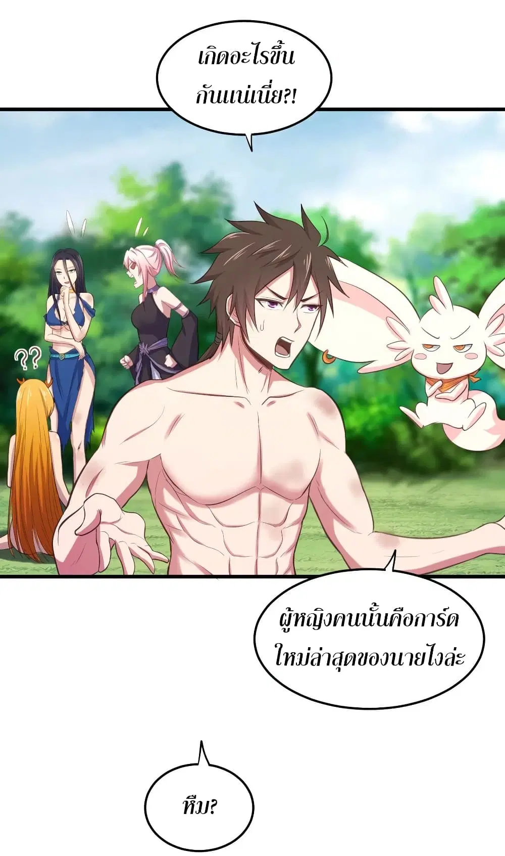 Super Harem Card ตอนที่ 71 — page 17 of 38