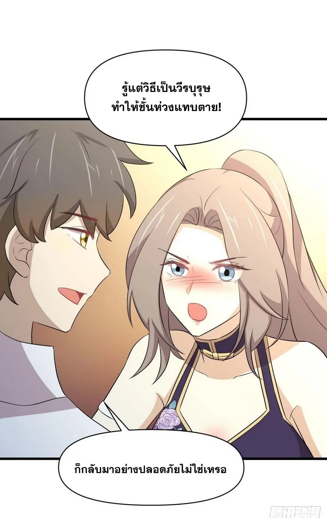 Immortal Swordsman in the Reverse World ตอนที่ 366 — page 34 of 46