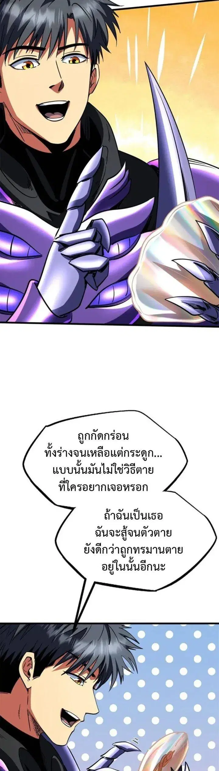 Super God Gene ตอนที่ 284 — page 9 of 11
