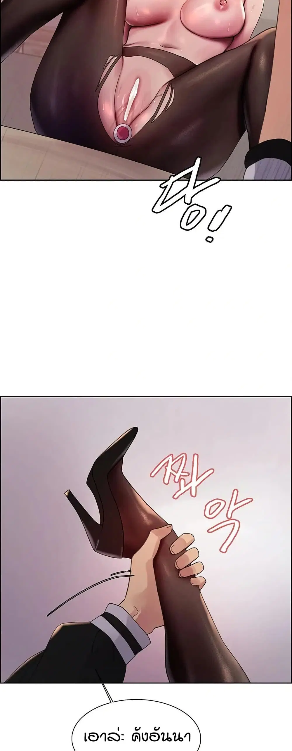 Sex-Stop Watch ตอนที่ 132 — page 21 of 52