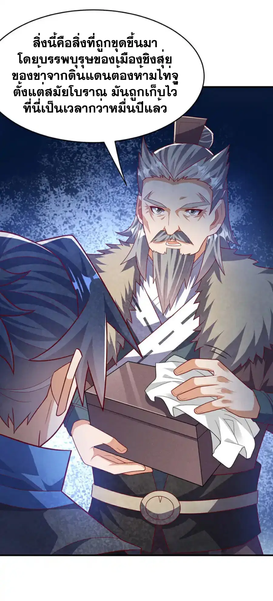 Wu Ni ตอนที่ 447 — page 8 of 33