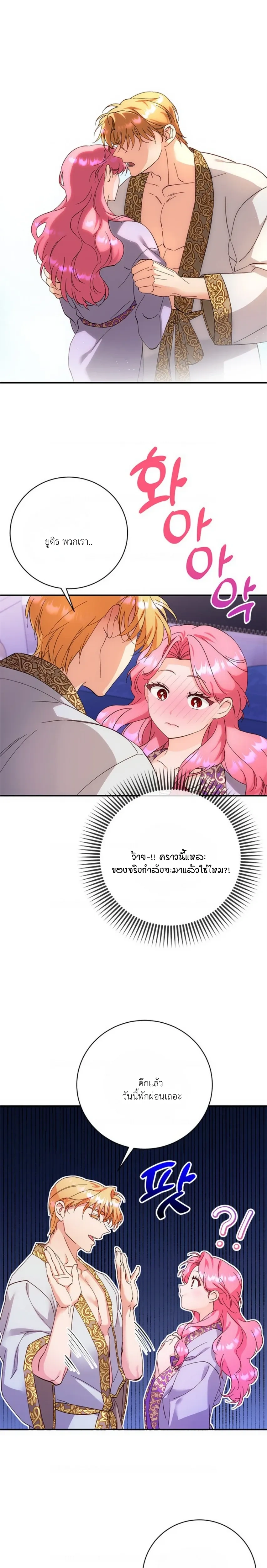I Took Away the Tyrant’s Innocence – ข้าพรากพรหมจรรย์ของทรราชไปเสียแล้ว ตอนที่ 5 — page 9 of 21