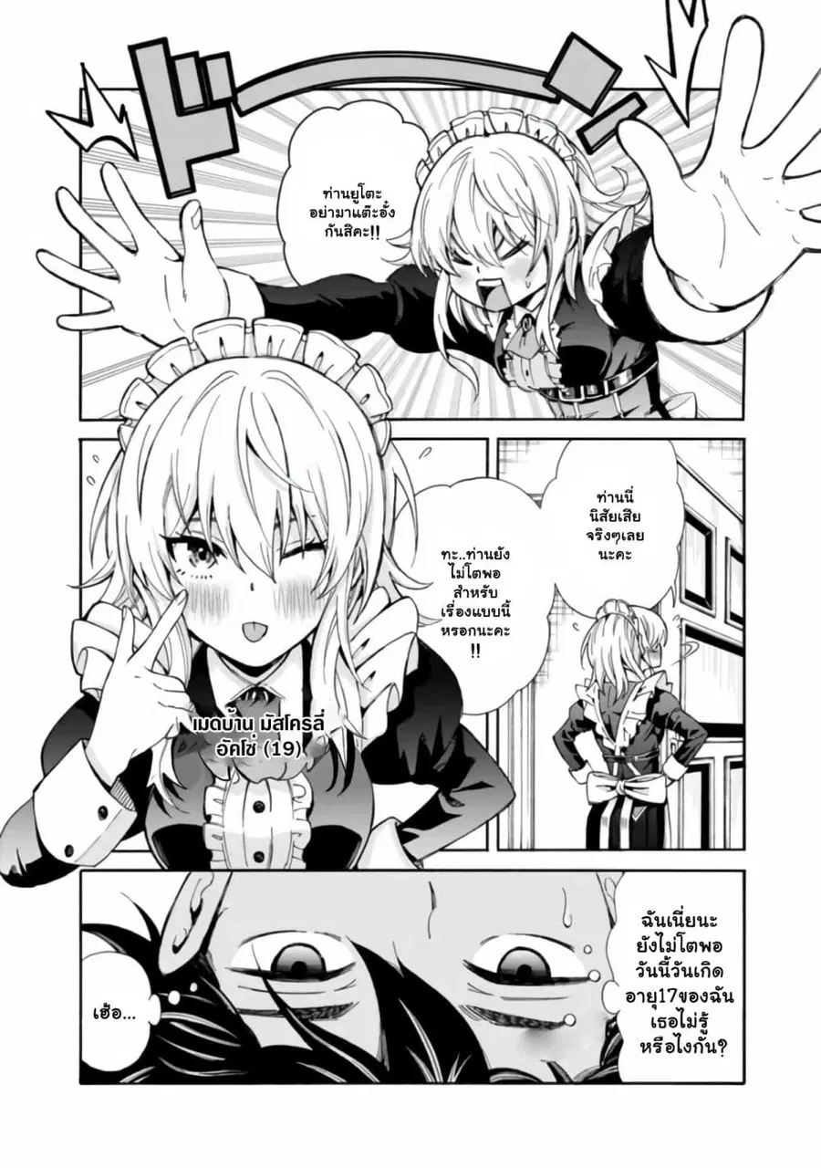 The Best Noble In Another World: The Bigger My Harem Gets, The Stronger I Become ตอนที่ 1 — page 4 of 18