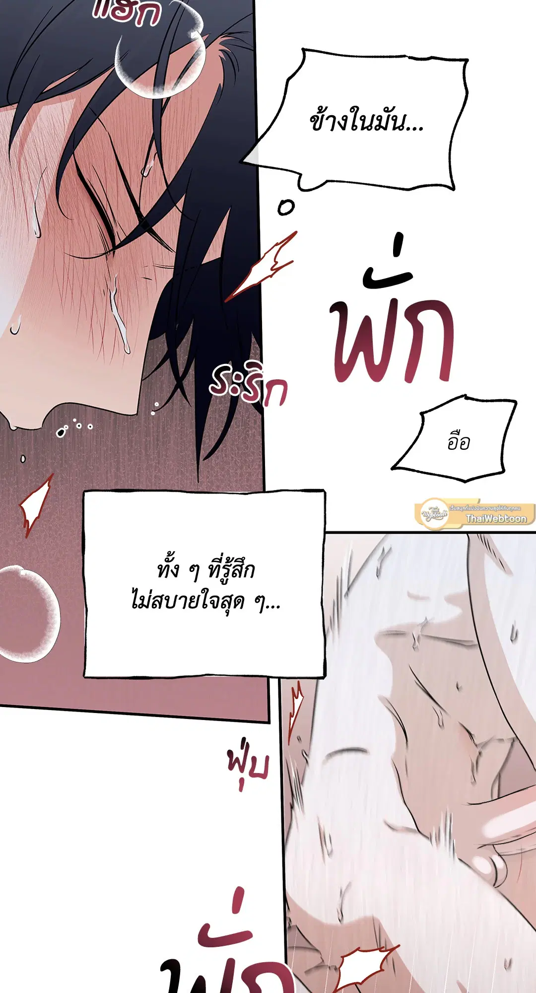 Low Tide in Twilight ตอนที่ 34 — page 4 of 66