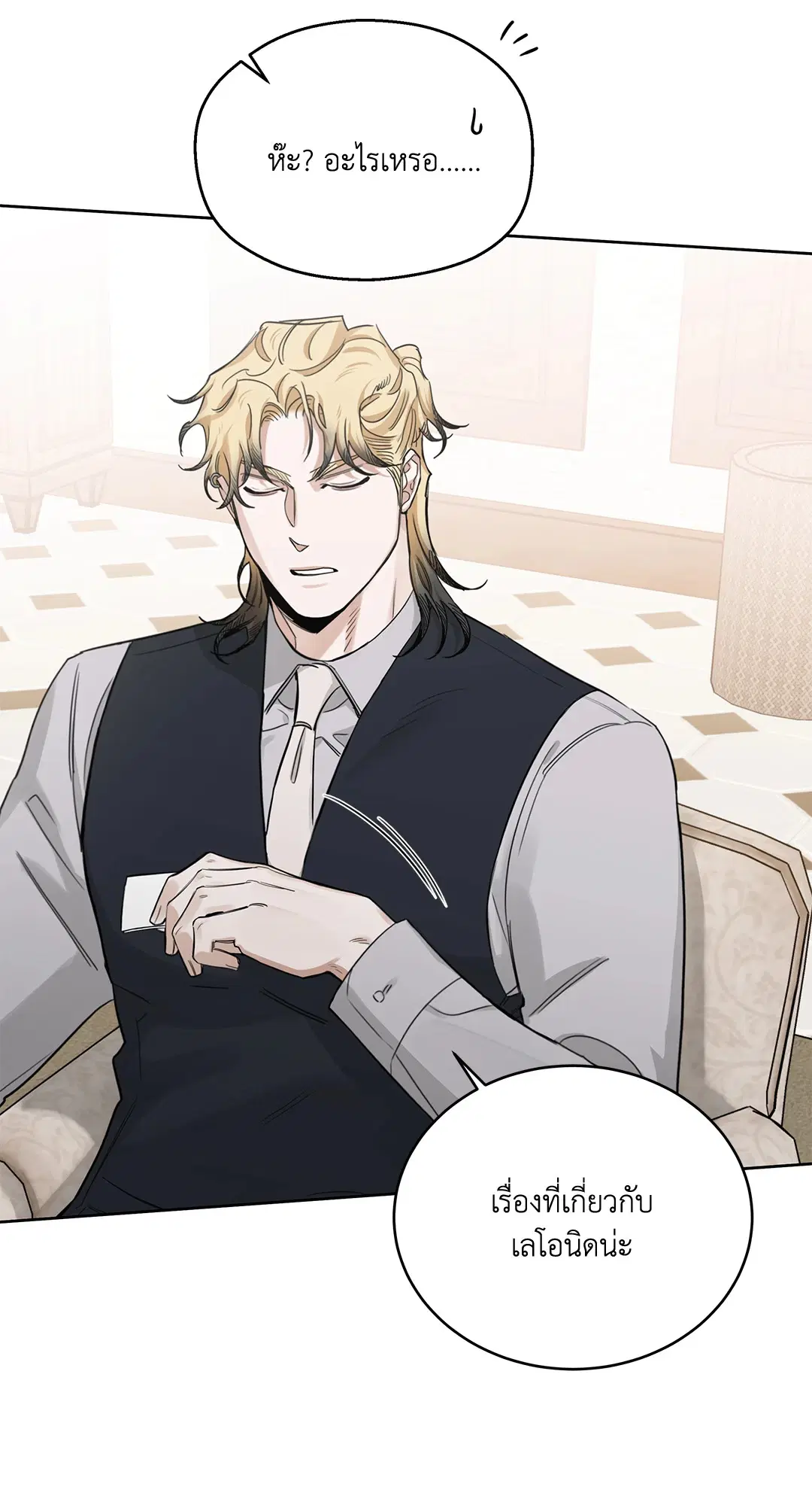 Roses and Champagne ตอนที่ 52.25 — page 14 of 87