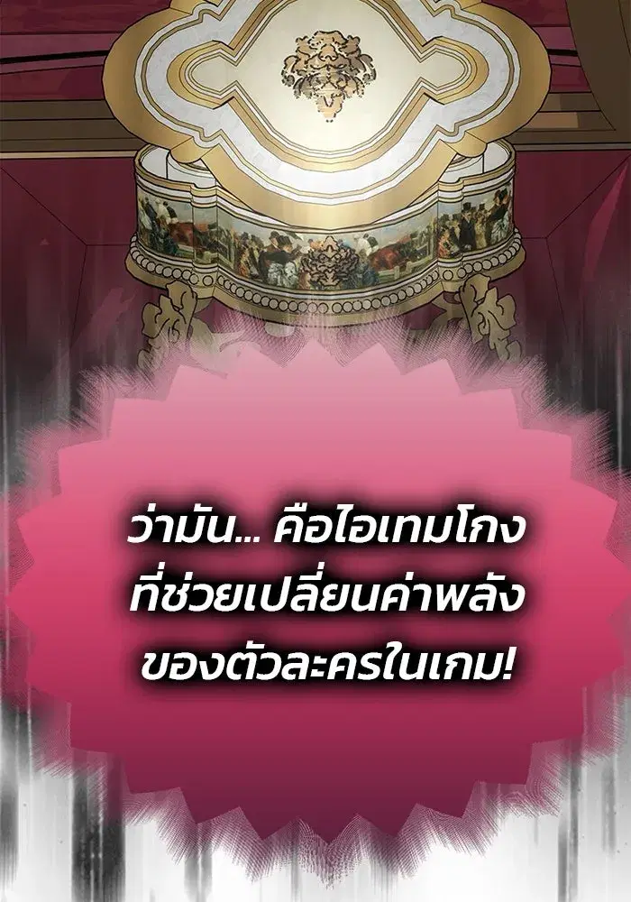 One Husband is Enough – เกมรักจับสามี ตอนที่ 51 — page 125 of 136