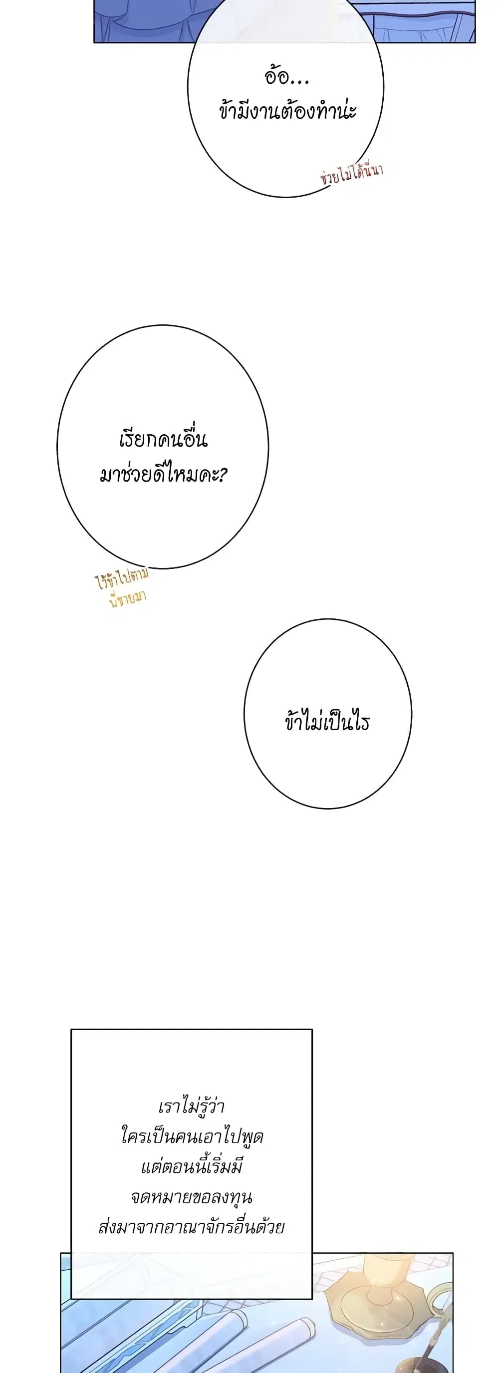 The Villainess Turns the Hourglass ตอนที่ 52 — page 26 of 47