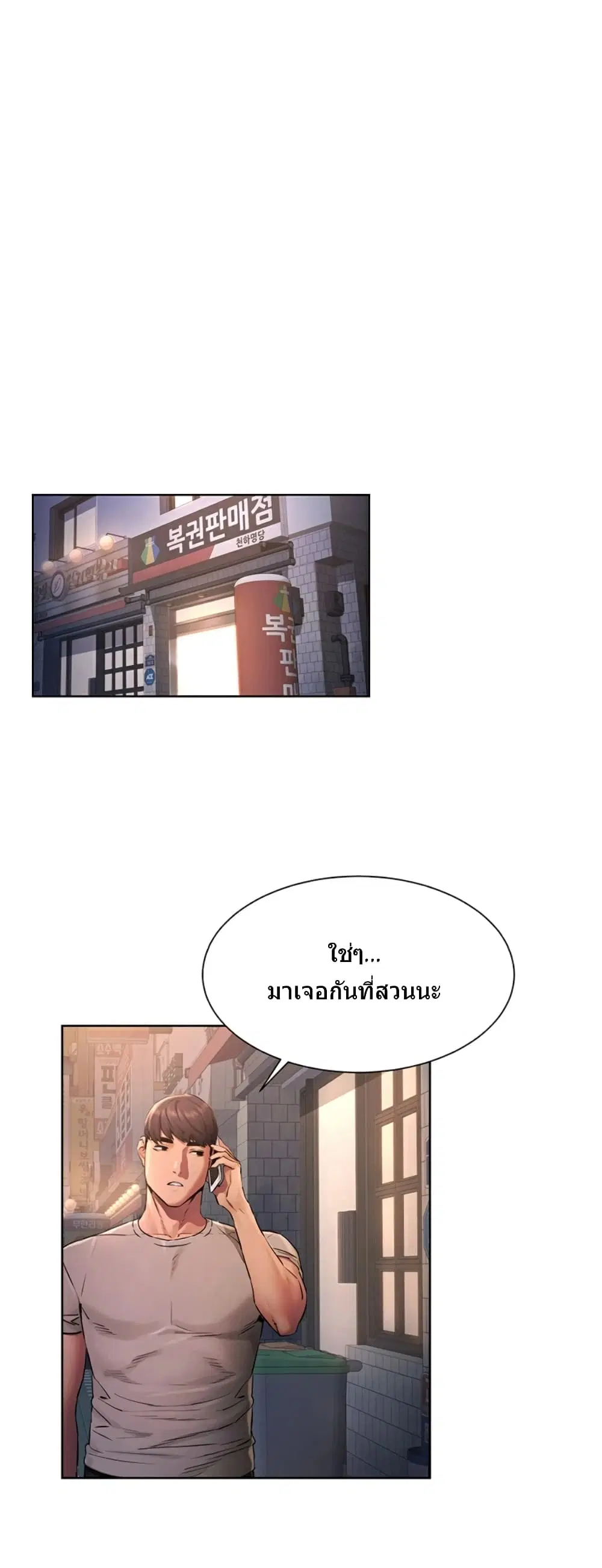 Silent War ตอนที่ 101 — page 27 of 36
