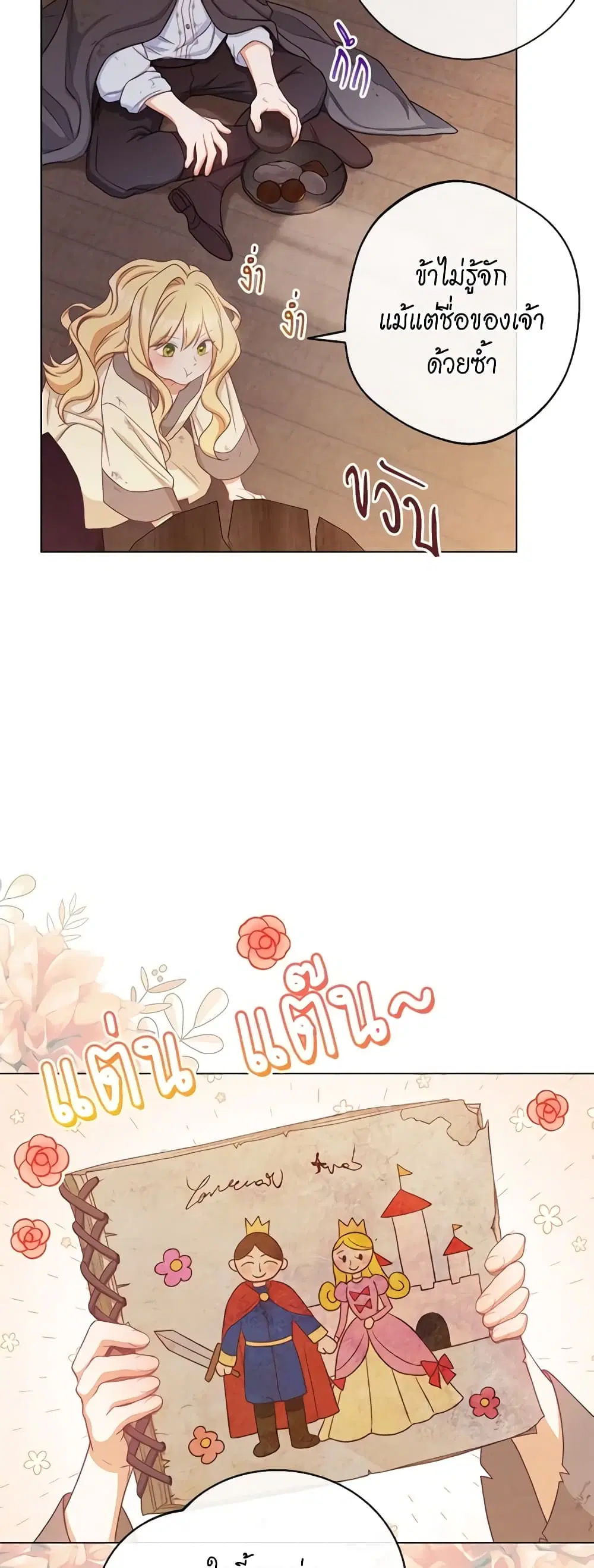 The Villainess Turns the Hourglass ตอนที่ 88 — page 4 of 51
