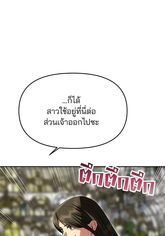 One Husband is Enough – เกมรักจับสามี ตอนที่ 24 — page 98 of 141