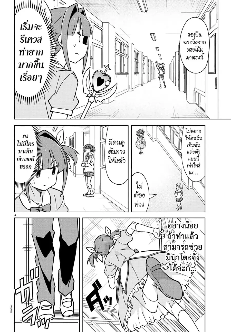 Atsumare! Fushigi Kenkyubu ตอนที่ 316 — page 4 of 8