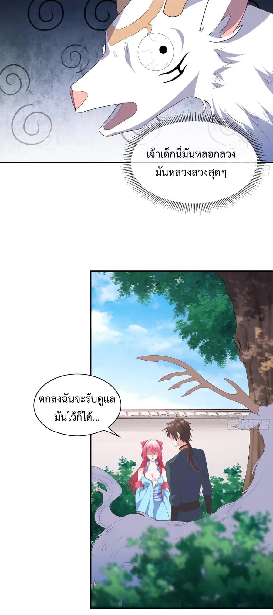 Super Harem Card ตอนที่ 5 — page 50 of 56