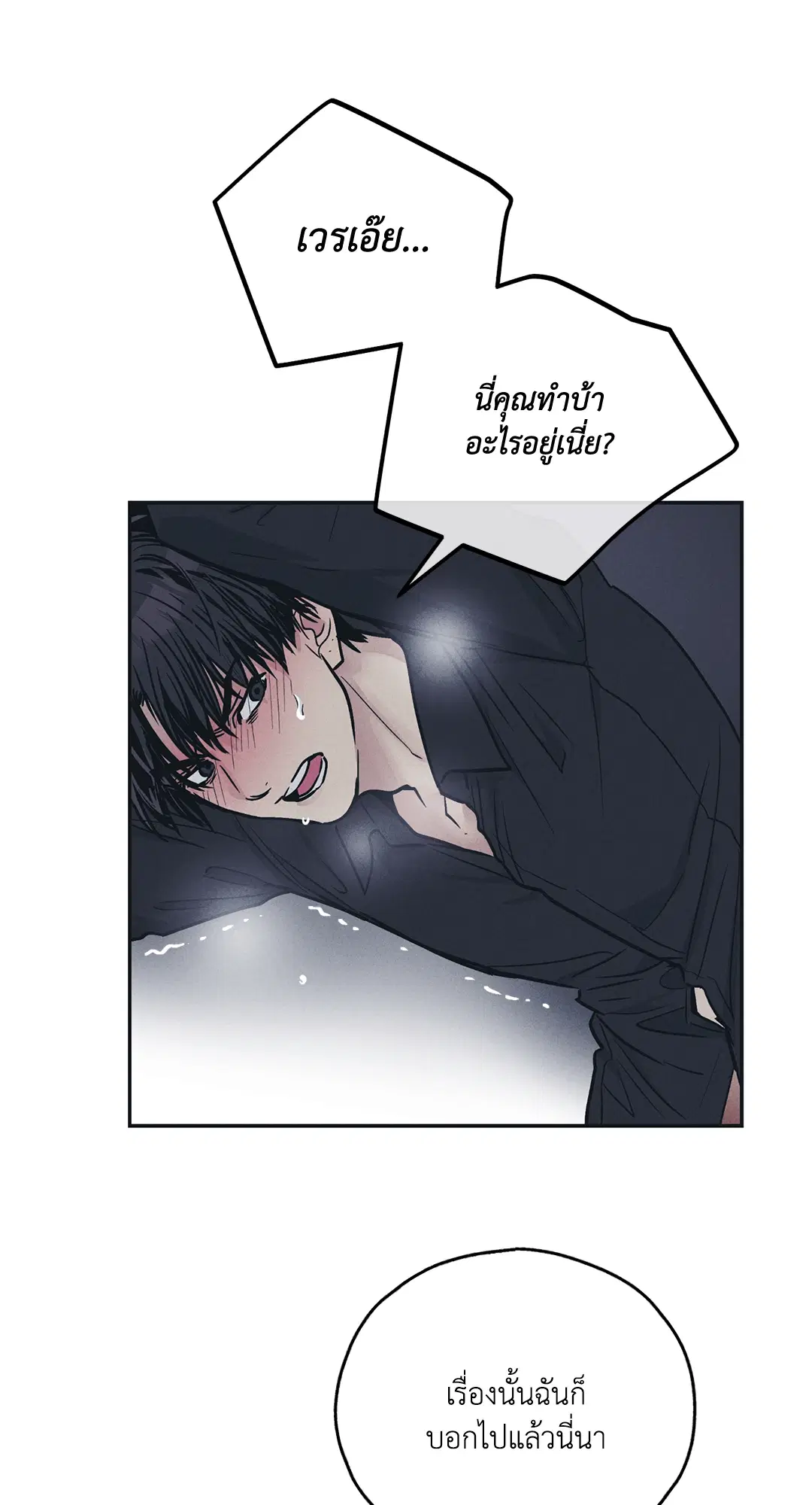 PAYBACK ตอนที่ 44 — page 11 of 81