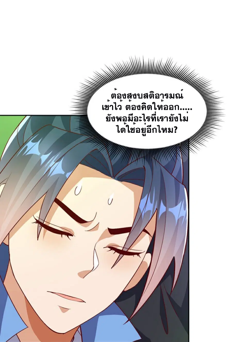 Wu Ni ตอนที่ 392 — page 25 of 36