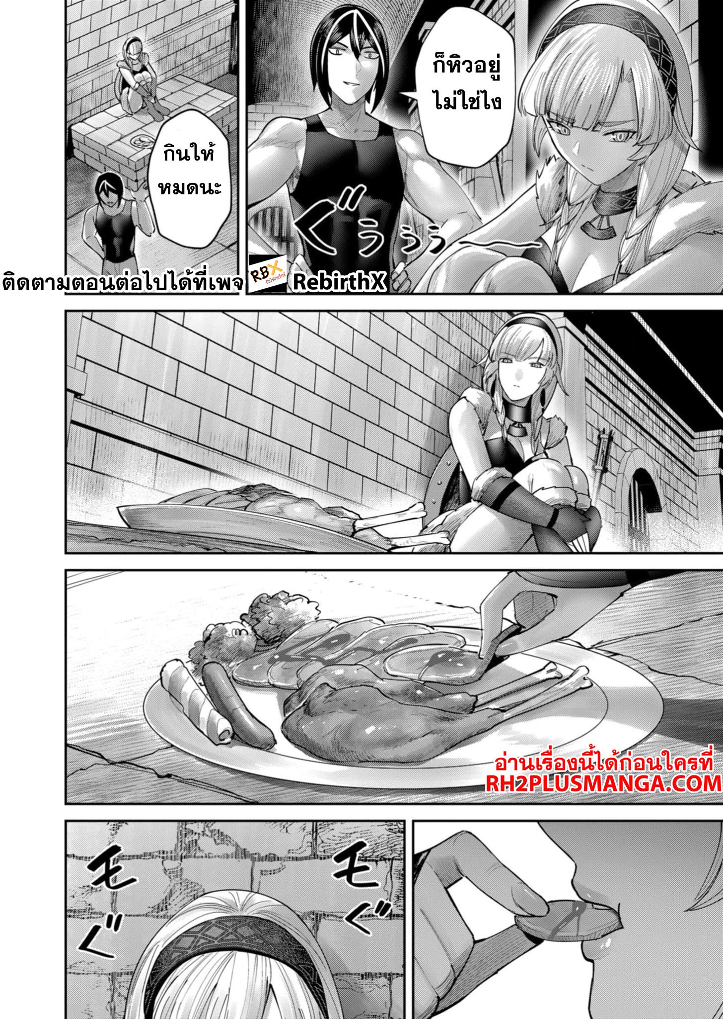Kichiku Eiyuu Savage Hero วีรบุรุษปีศาจ ตอนที่ 74 — page 17 of 23
