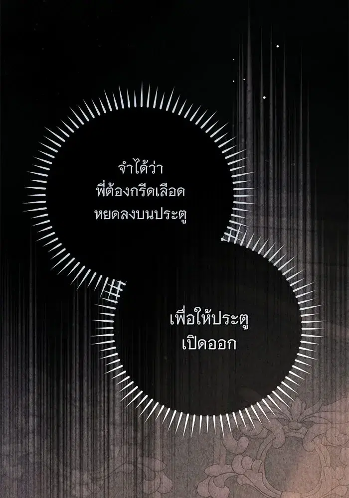 To My Husband’s Mistress ตอนที่ 111 — page 40 of 126
