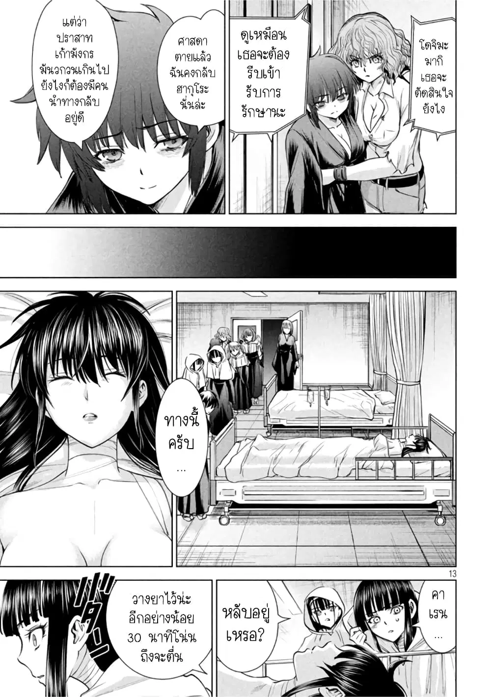 Satanophany ตอนที่ 195 — page 13 of 20