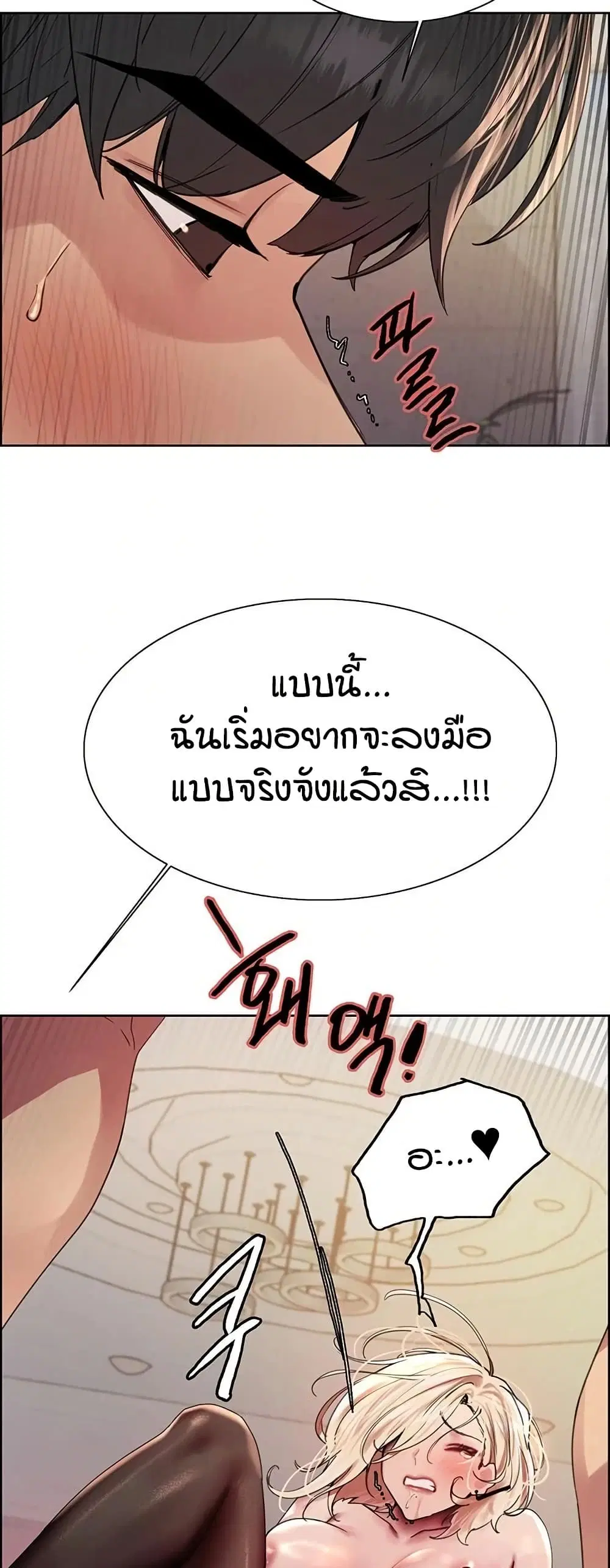 Sex-Stop Watch ตอนที่ 132 — page 20 of 52