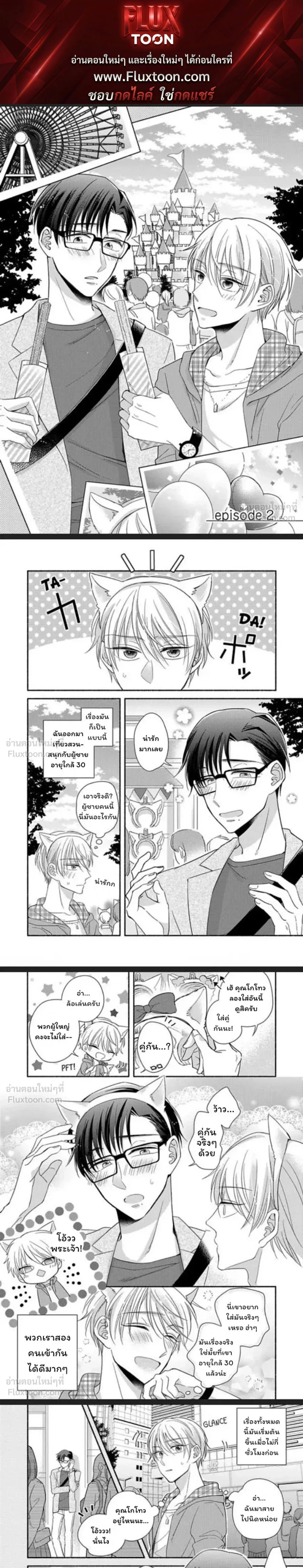 Gotou-san Wants to Buy Me – ความต้องการของคุณโกโทว ตอนที่ 2 — page 1 of 8