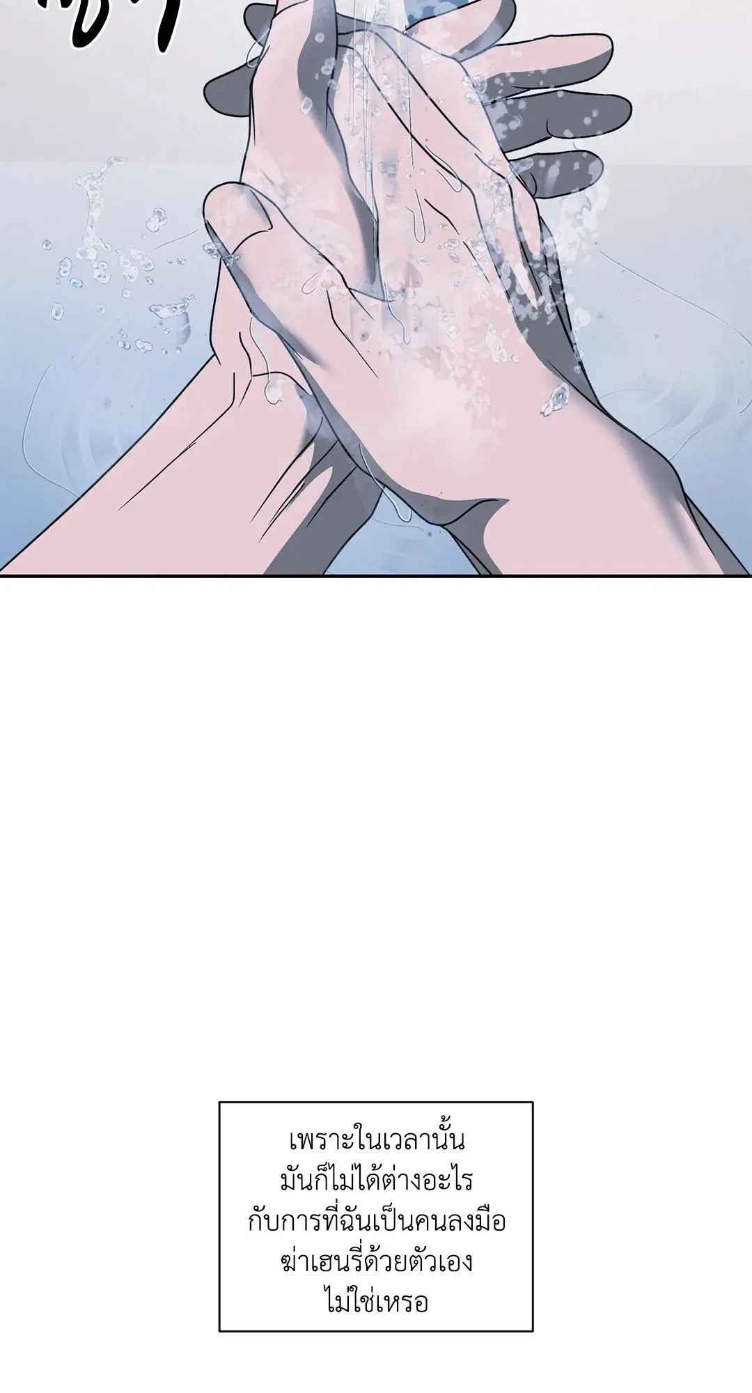 Shutline ตอนที่ 81 — page 5 of 65