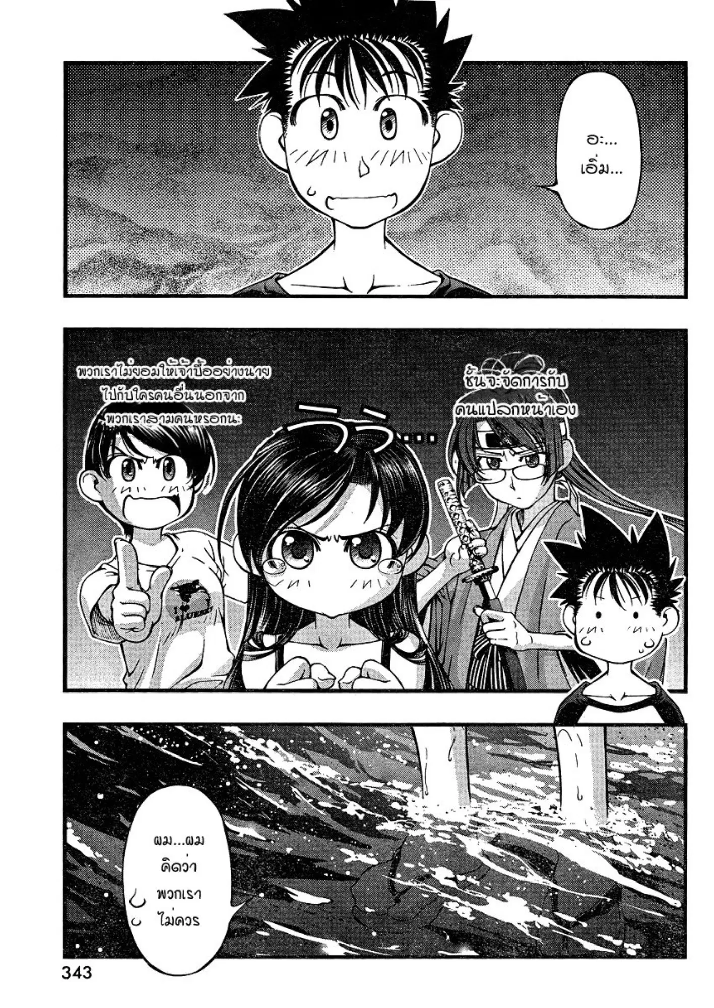 Umi no Misaki ตอนที่ 75 — page 11 of 20