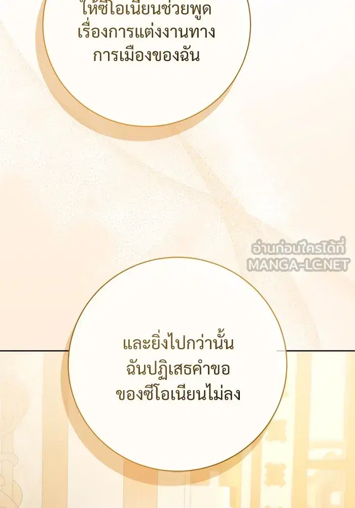 To My Husband’s Mistress ตอนที่ 88 — page 78 of 110